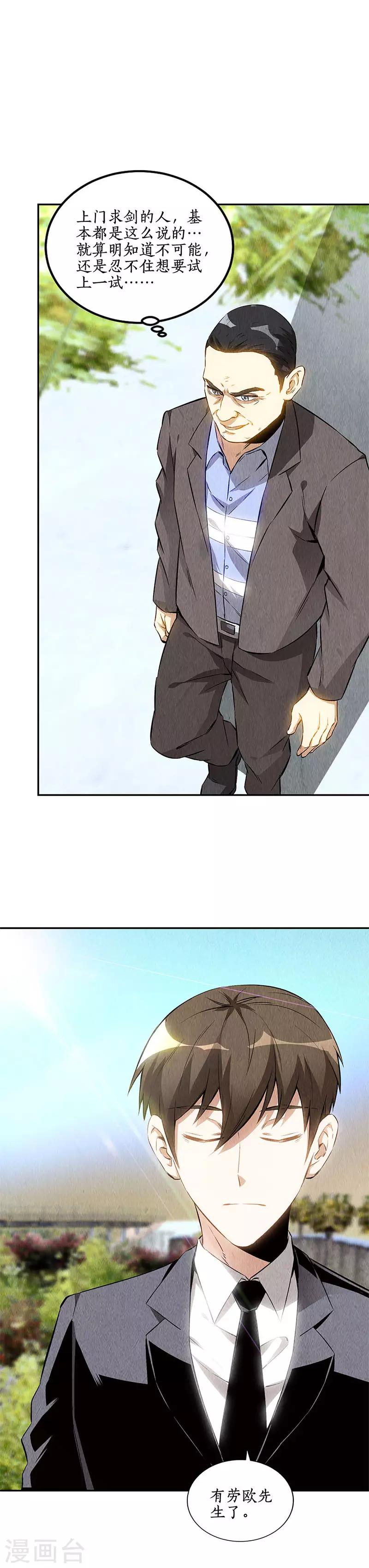 第133话 冷兵器？！-第137话