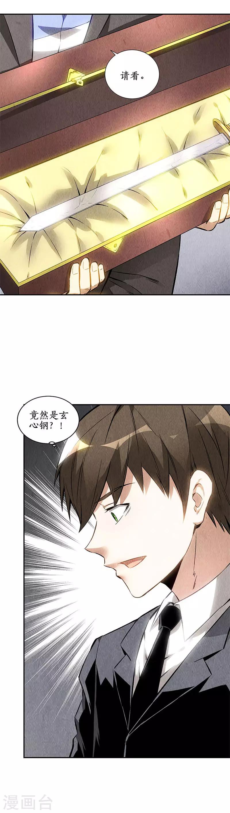 第133话 冷兵器？！-第137话