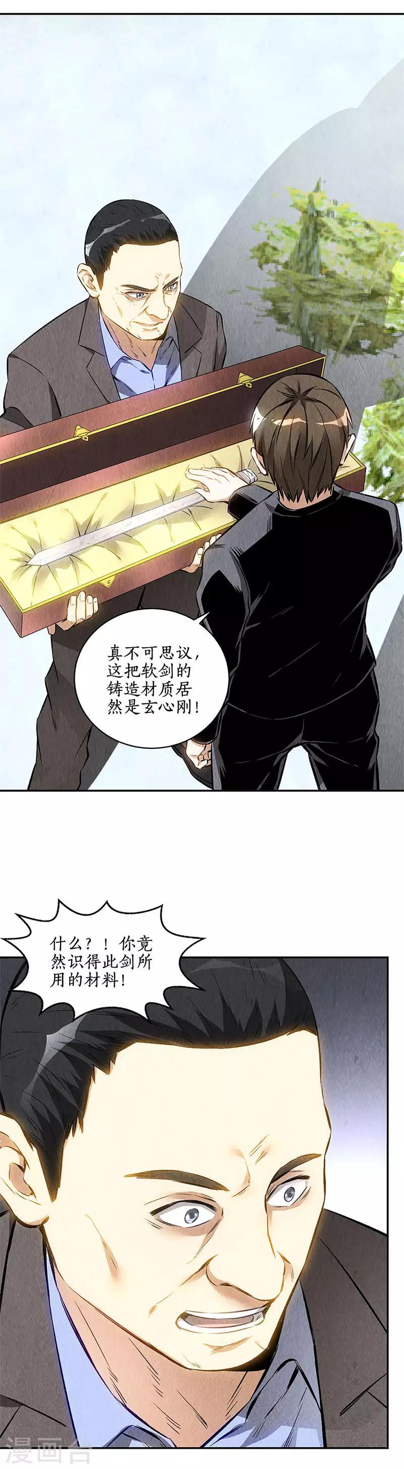 第133话 冷兵器？！-第137话
