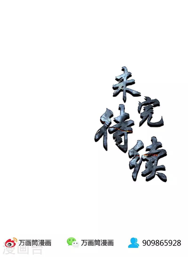第133话 冷兵器？！-第137话