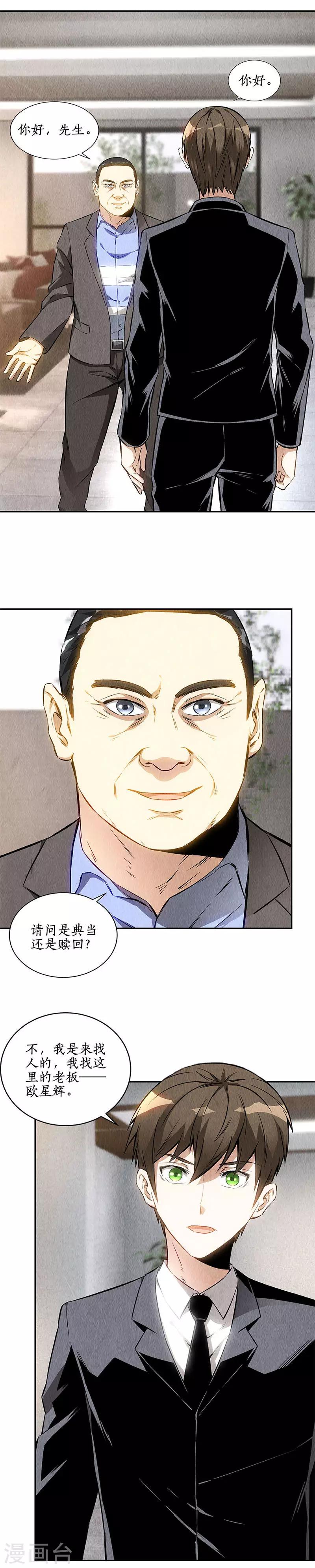 第133话 冷兵器？！-第137话