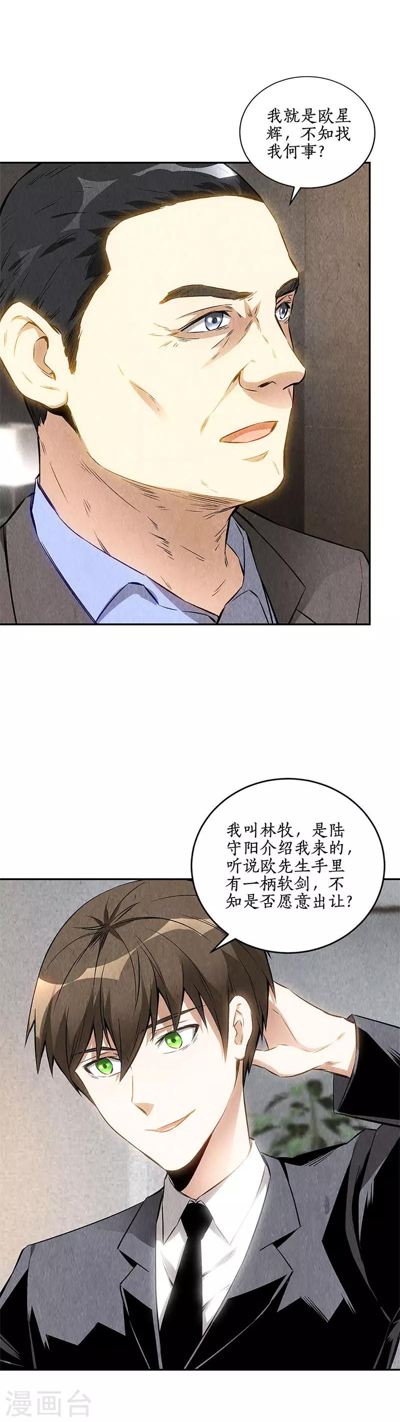 第133话 冷兵器？！-第137话