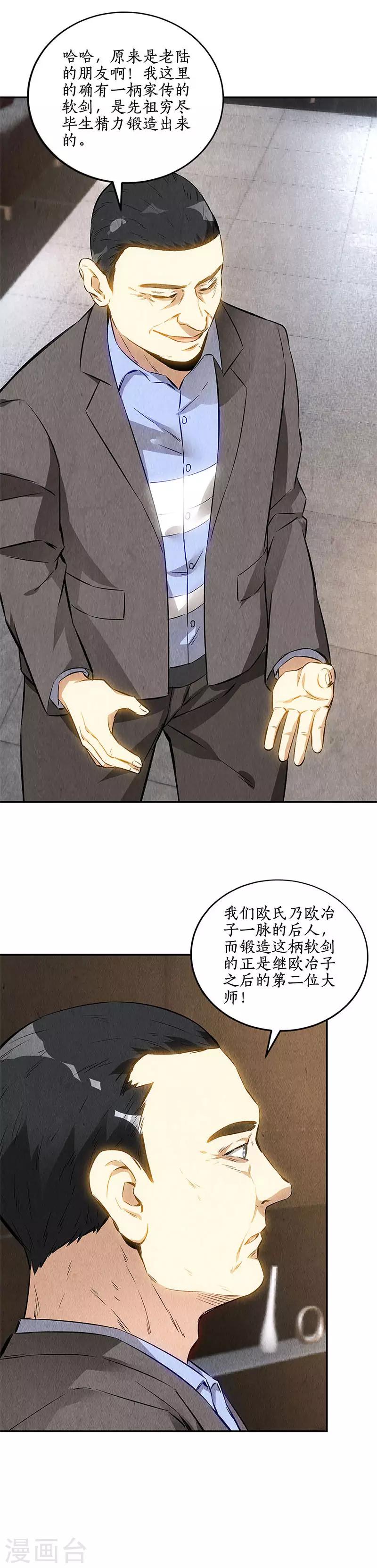 第133话 冷兵器？！-第137话
