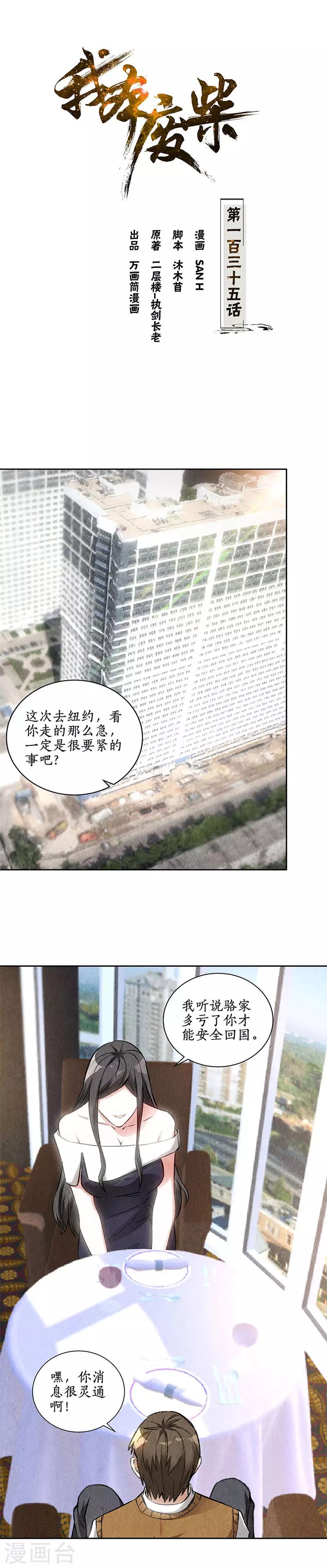 第135话 暗藏玄机-第139话
