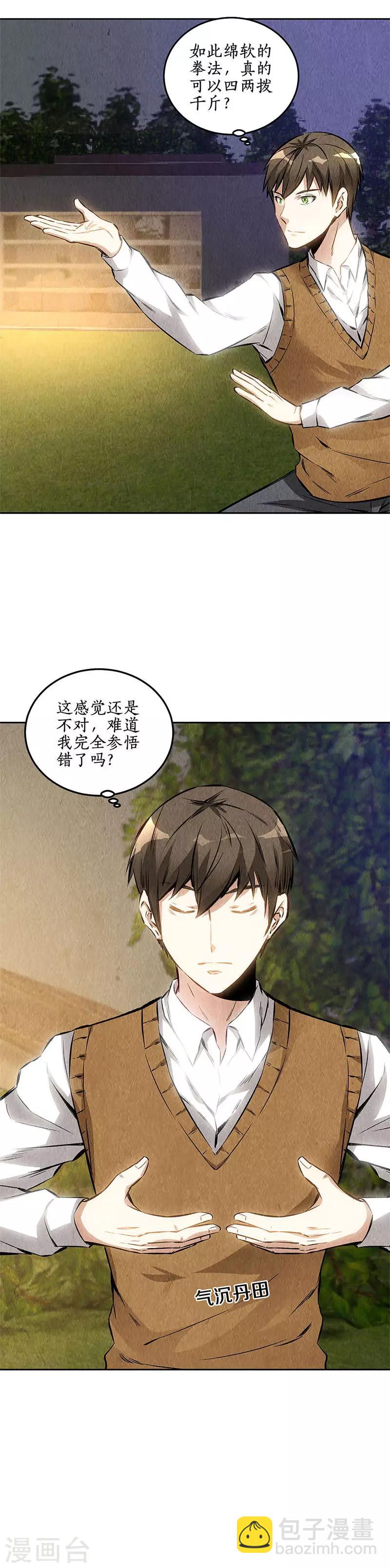 第135话 暗藏玄机-第139话