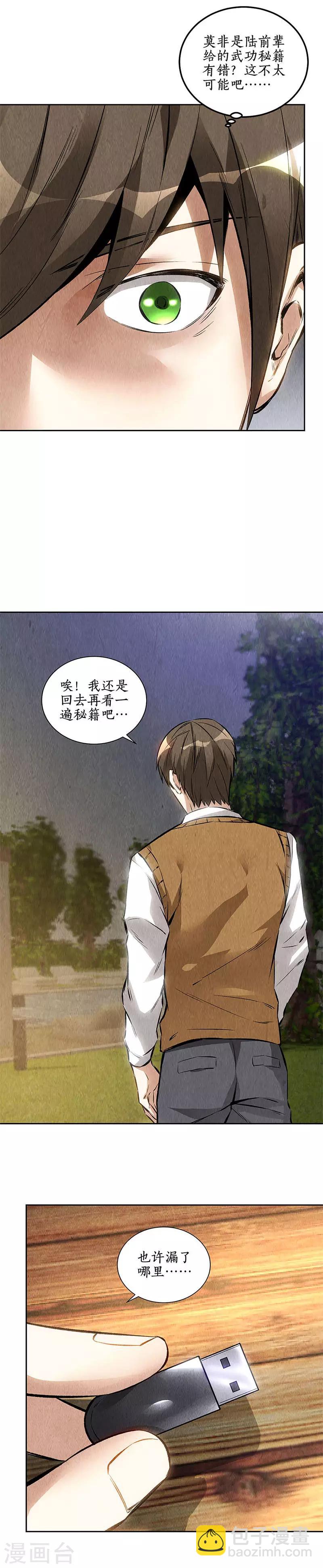 第135话 暗藏玄机-第139话