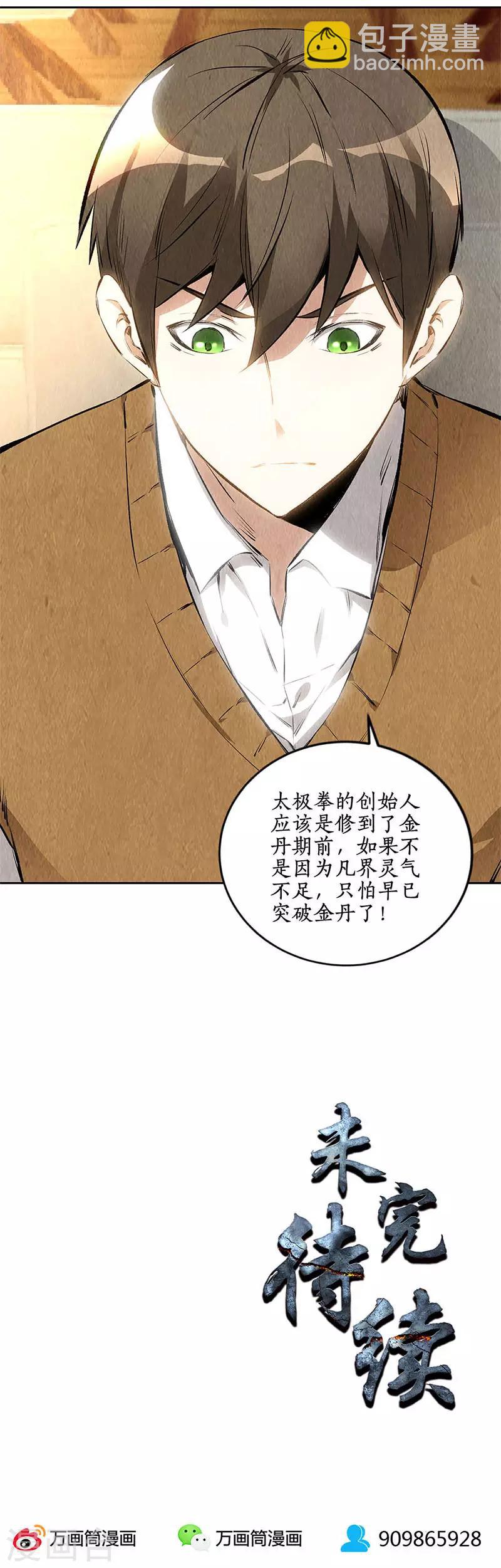 第135话 暗藏玄机-第139话