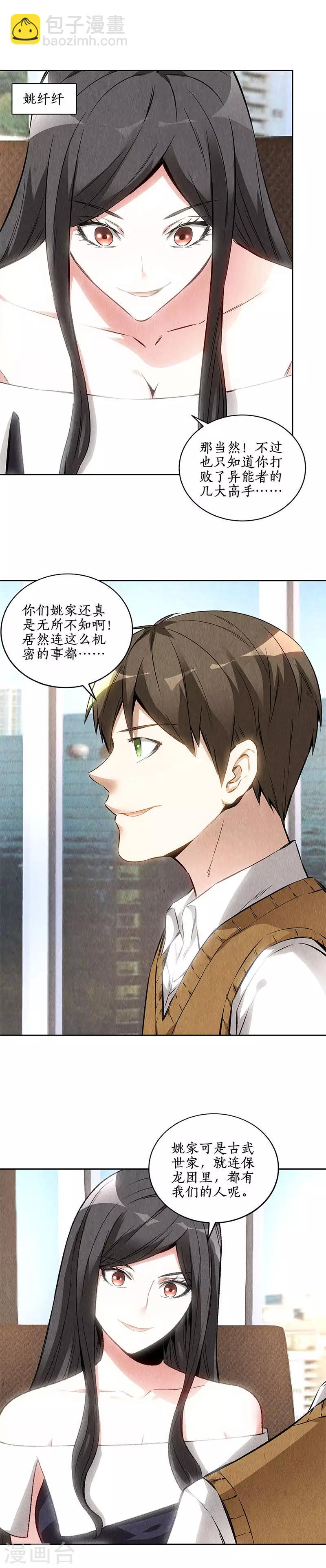 第135话 暗藏玄机-第139话