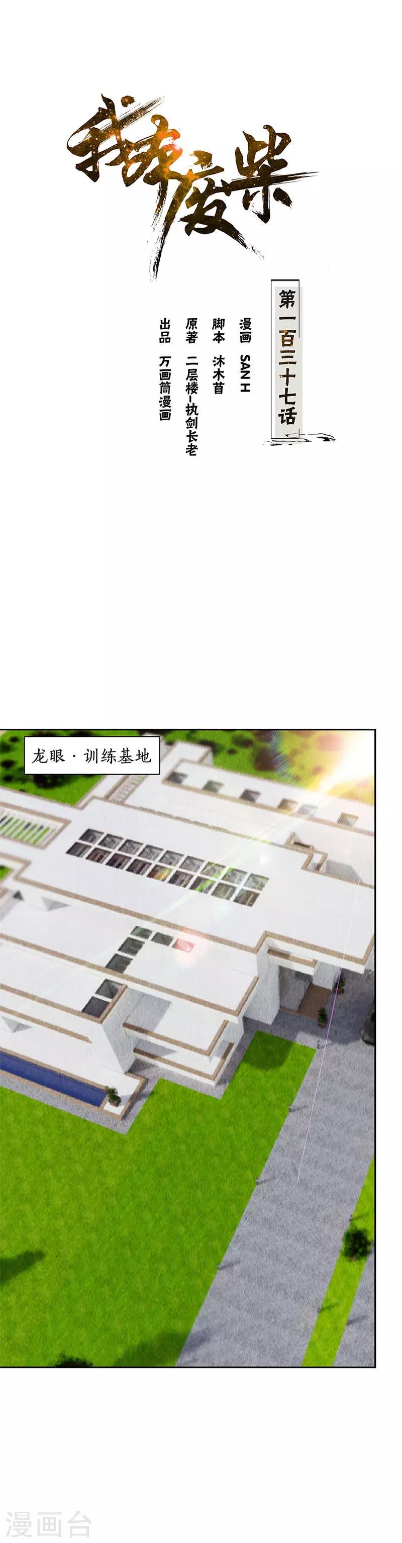 第137话 日夜奔忙-第141话