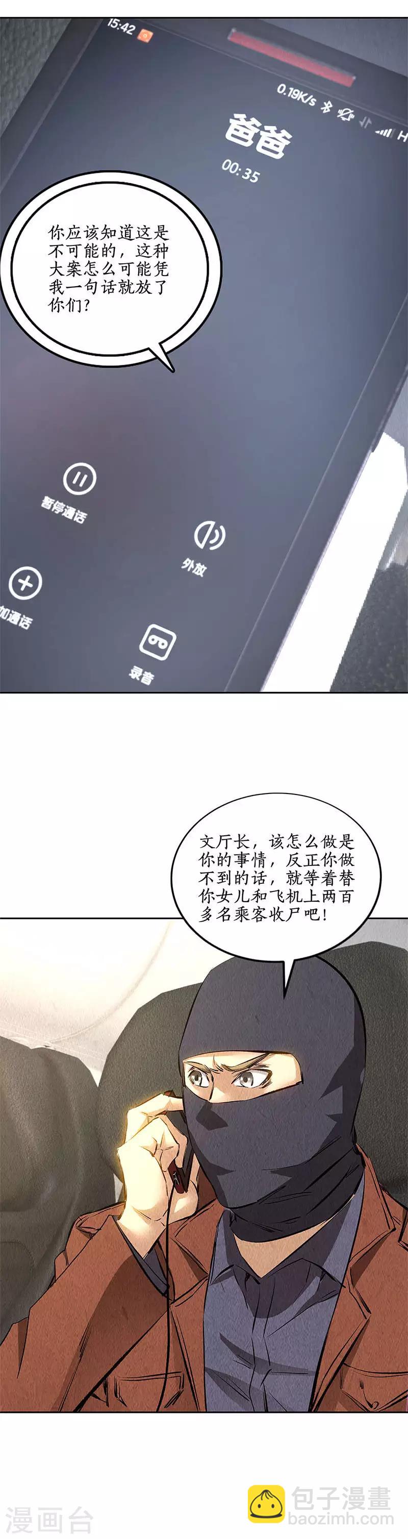 第139话 恐怖威胁-第143话
