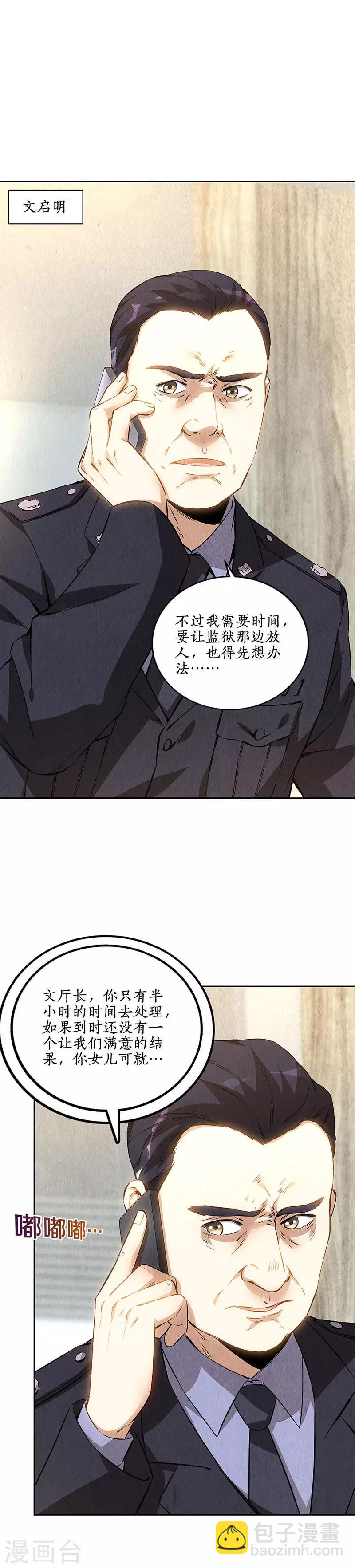 第139话 恐怖威胁-第143话