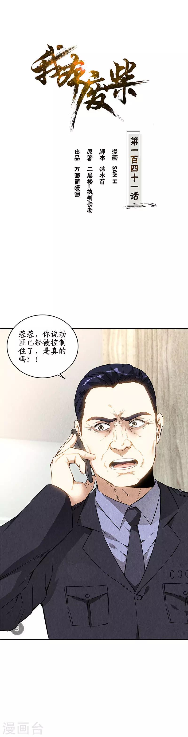 第141话 化险为夷-第145话