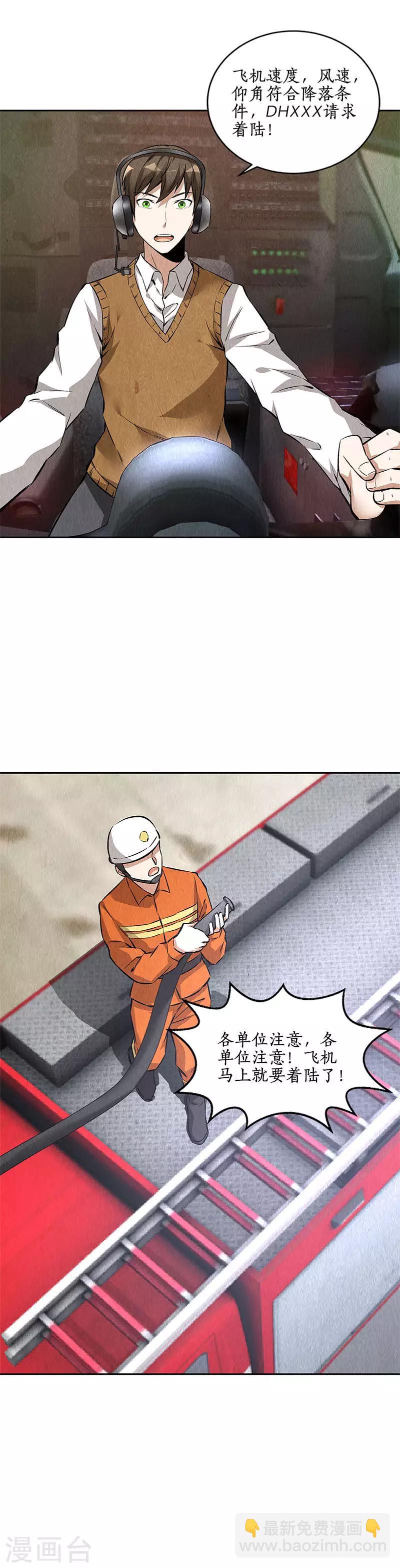 第141话 化险为夷-第145话