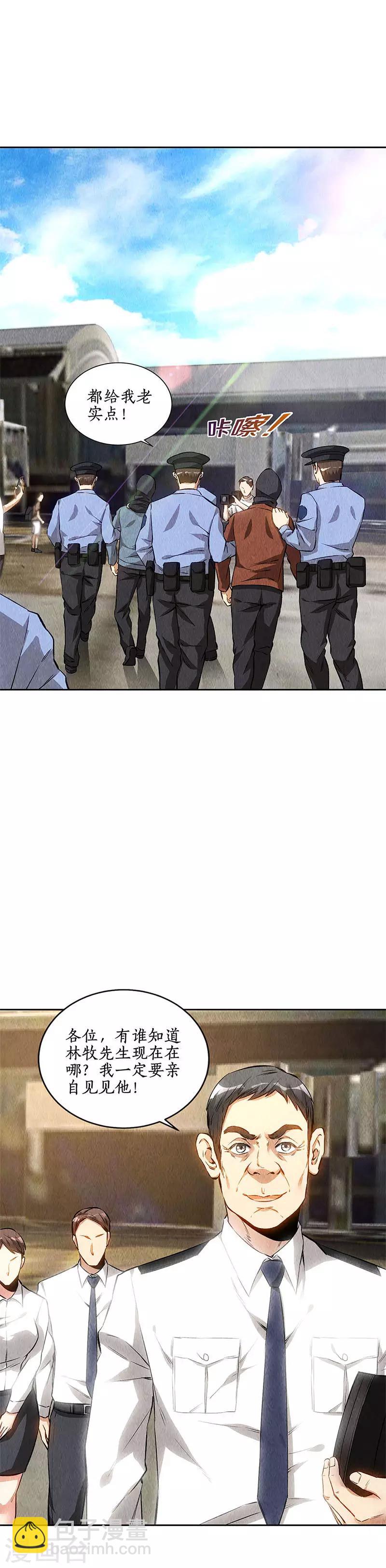第141话 化险为夷-第145话
