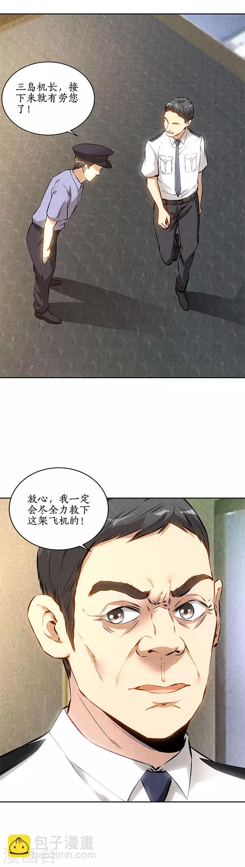 第141话 化险为夷-第145话