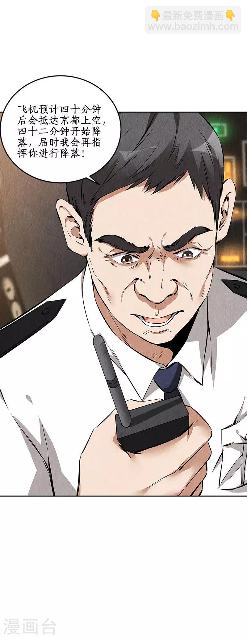 第141话 化险为夷-第145话