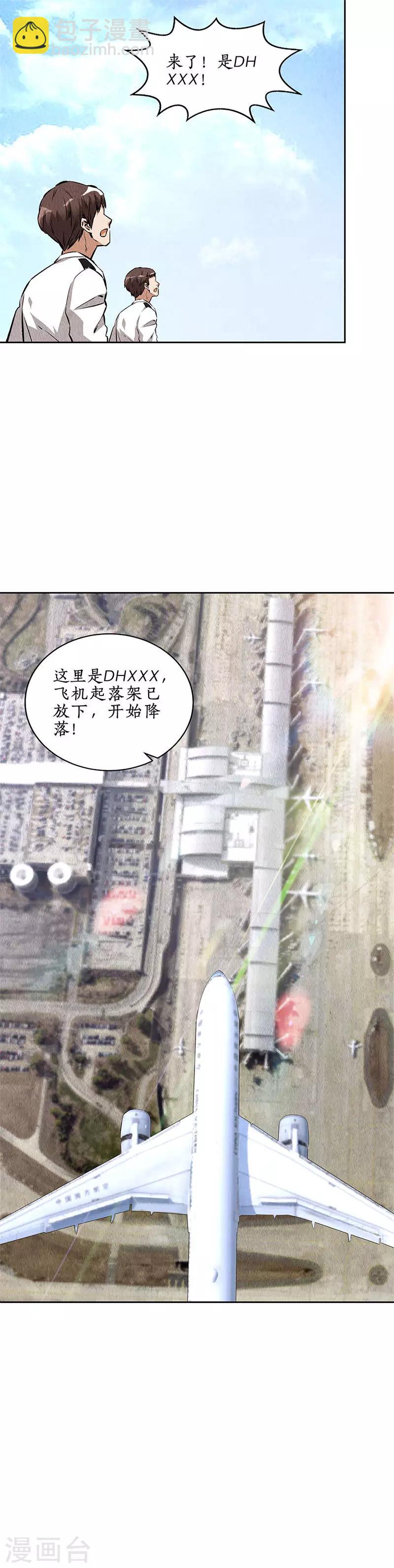 第141话 化险为夷-第145话