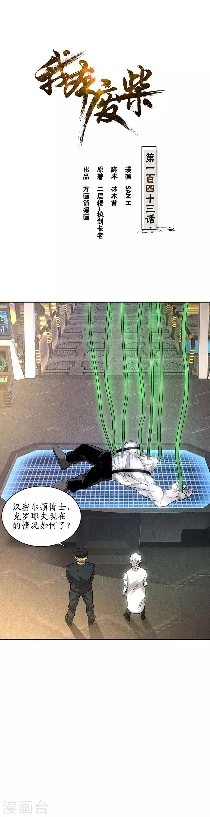 第143话 异国分部-第147话