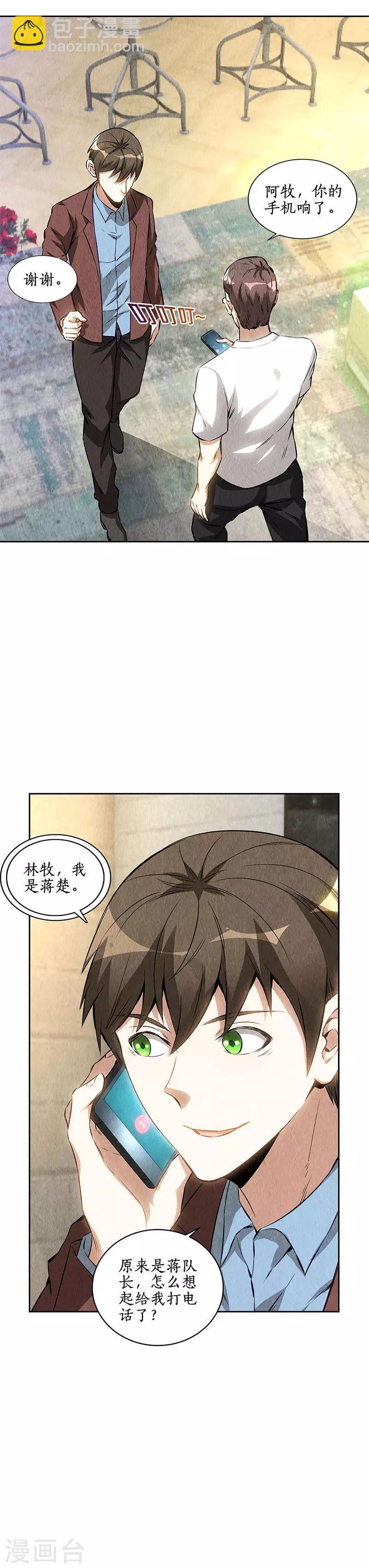 第143话 异国分部-第147话