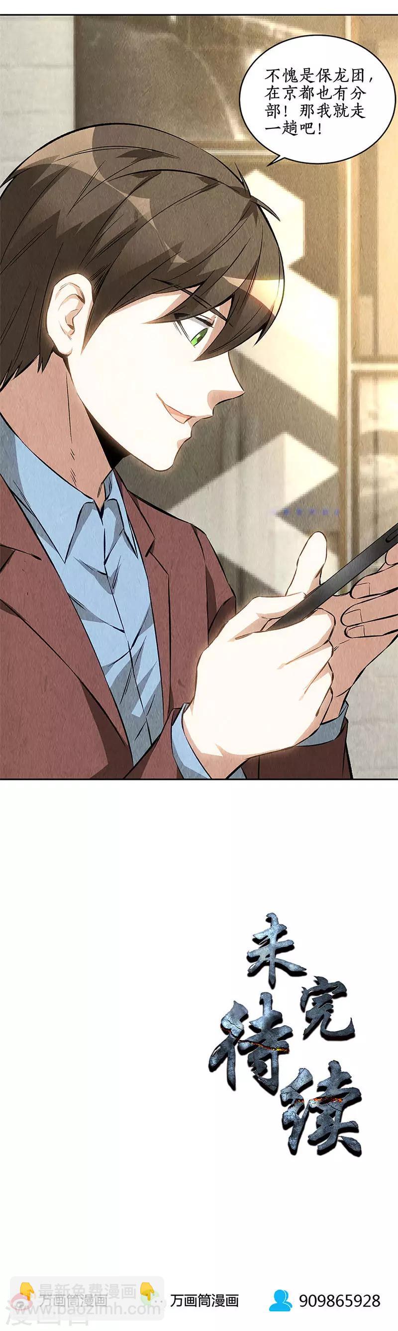 第143话 异国分部-第147话