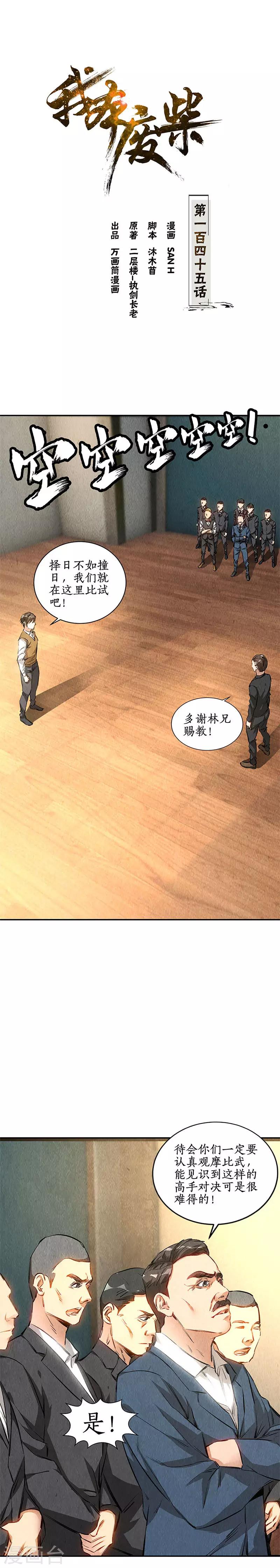 第145话 切磋-第149话