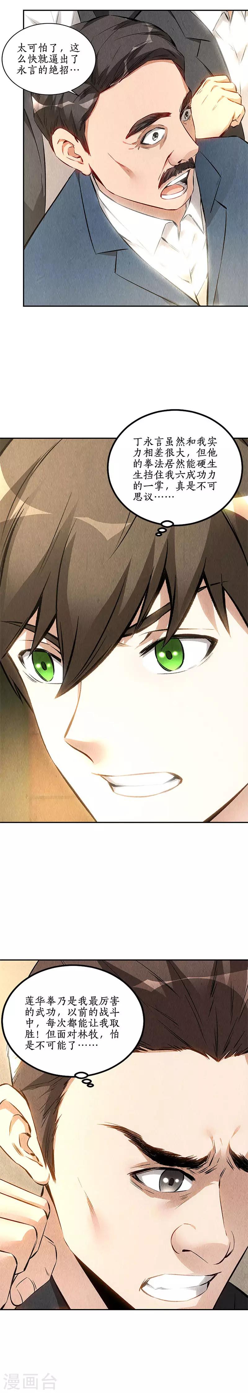 第145话 切磋-第149话