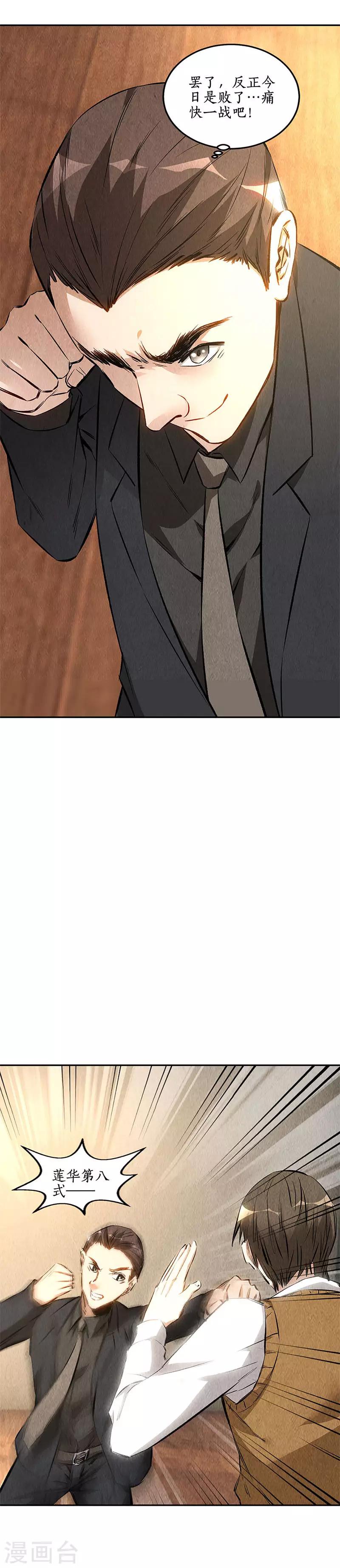 第145话 切磋-第149话