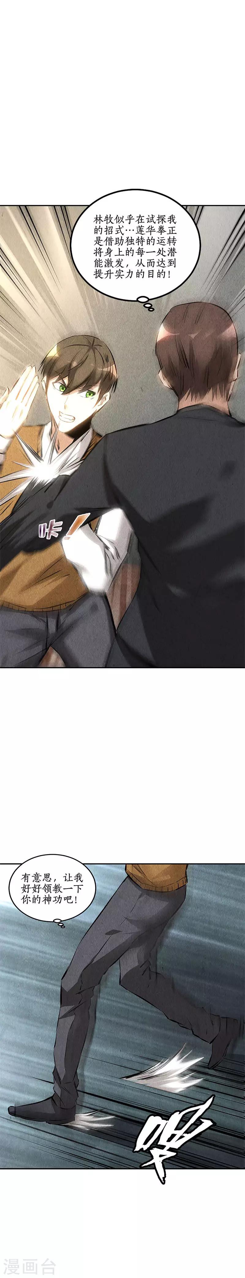 第145话 切磋-第149话