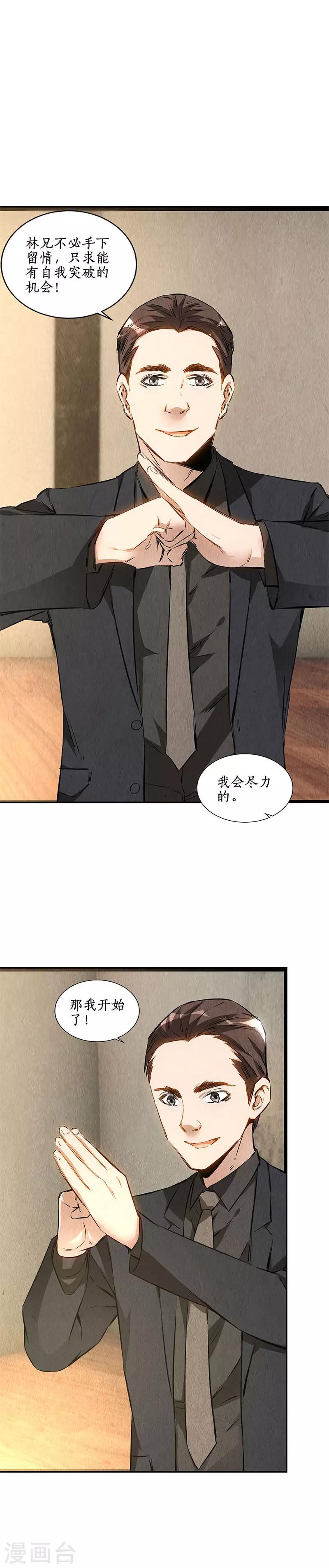 第145话 切磋-第149话
