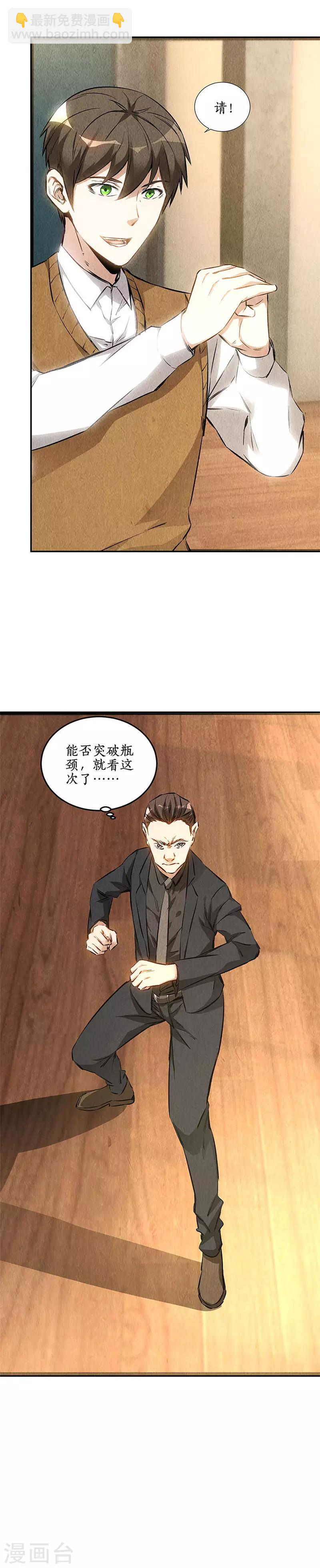 第145话 切磋-第149话