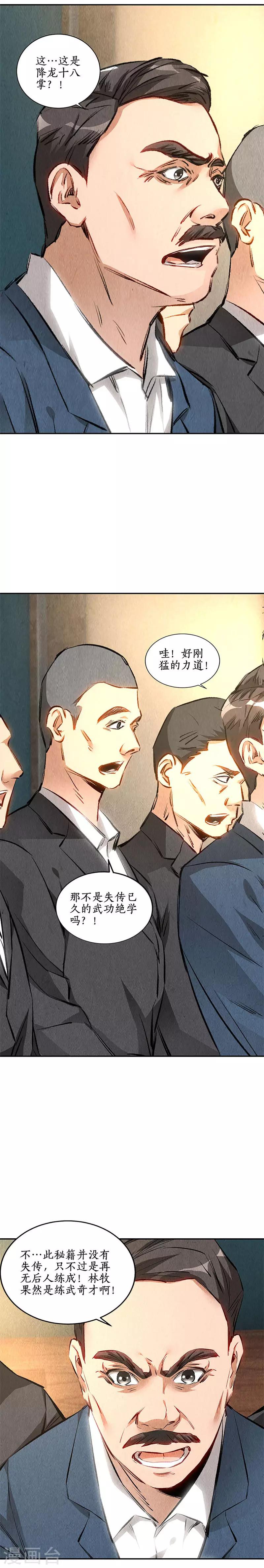 第145话 切磋-第149话