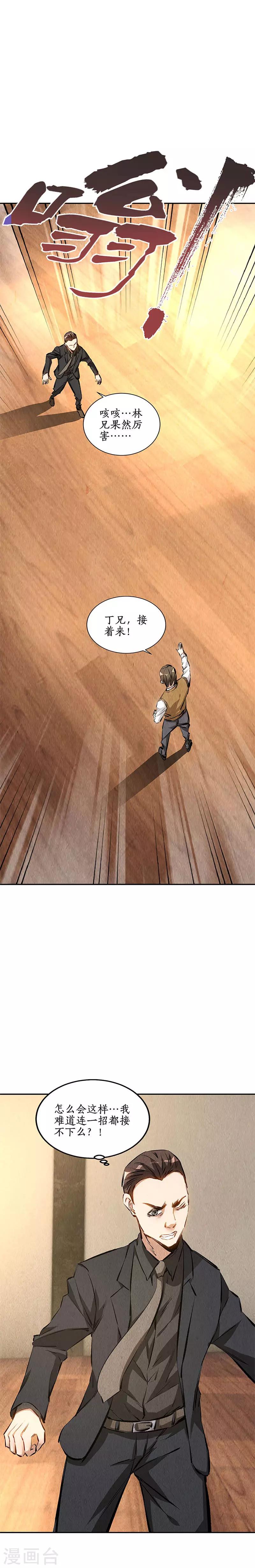 第145话 切磋-第149话