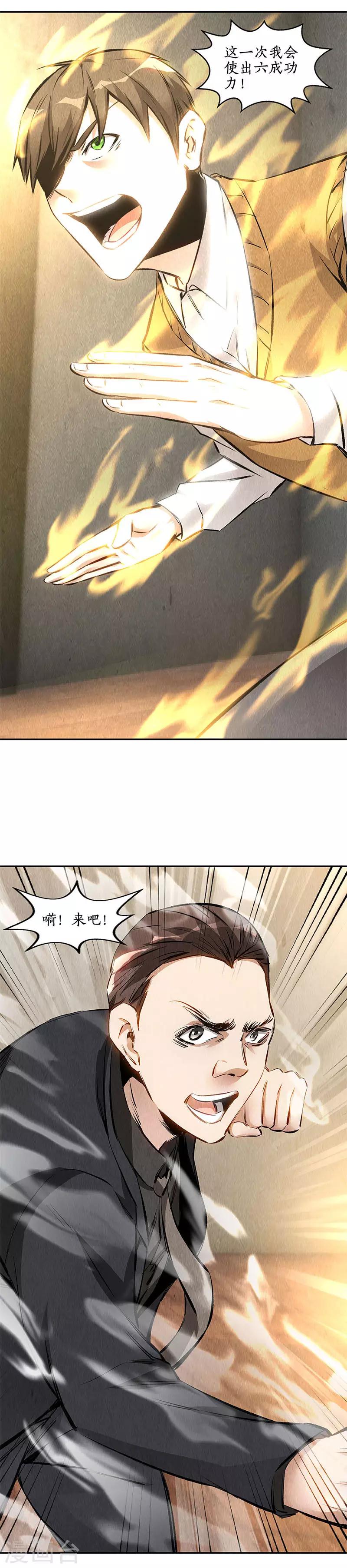 第145话 切磋-第149话