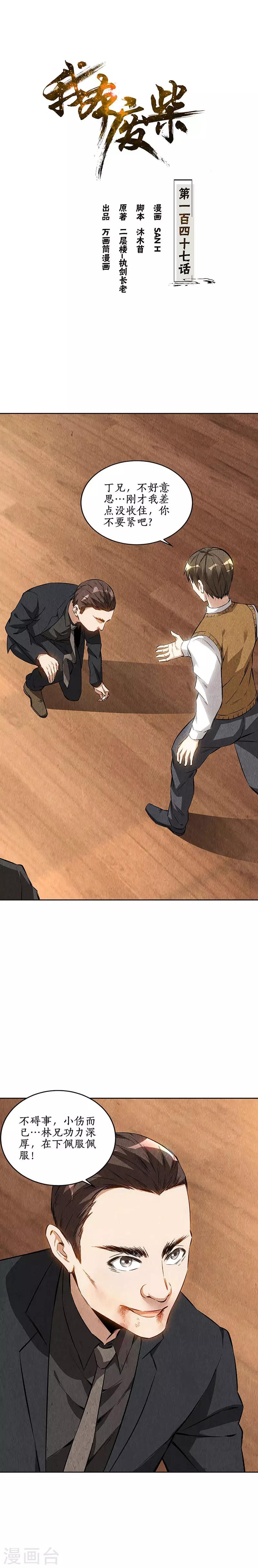 第147话 被绑架？！-第151话