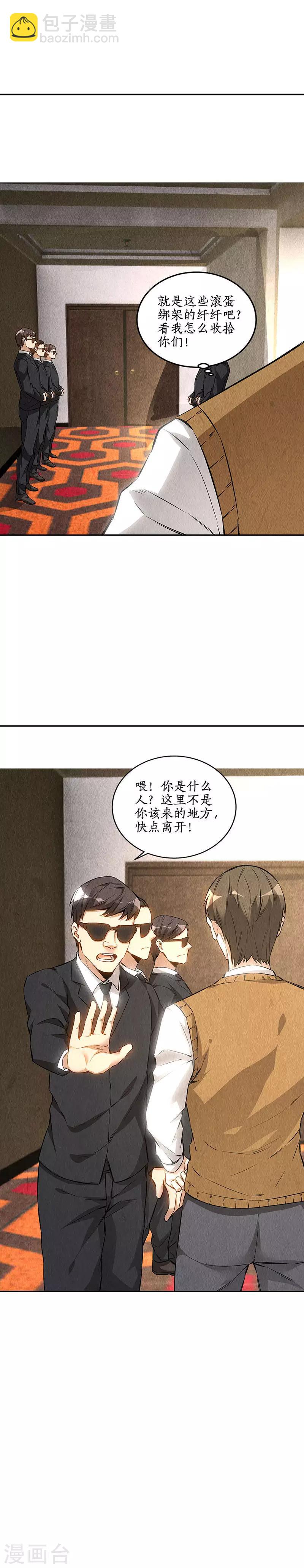 第147话 被绑架？！-第151话