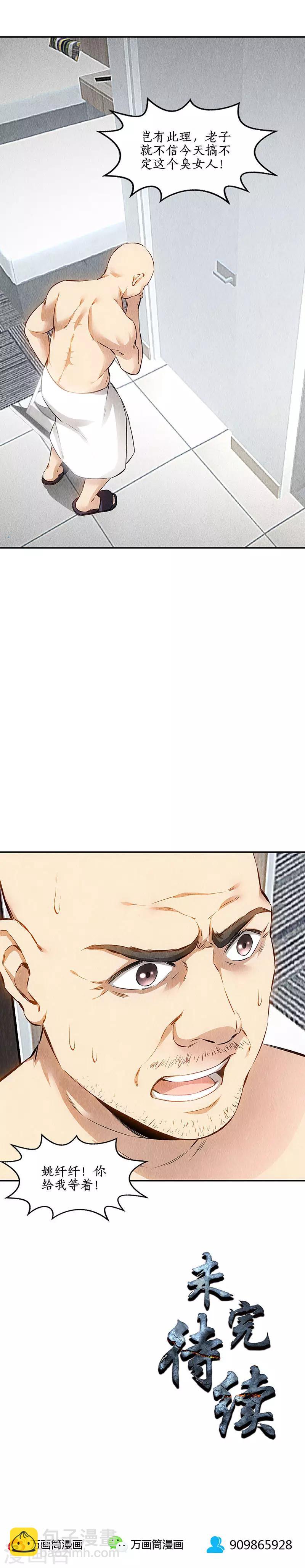 第147话 被绑架？！-第151话