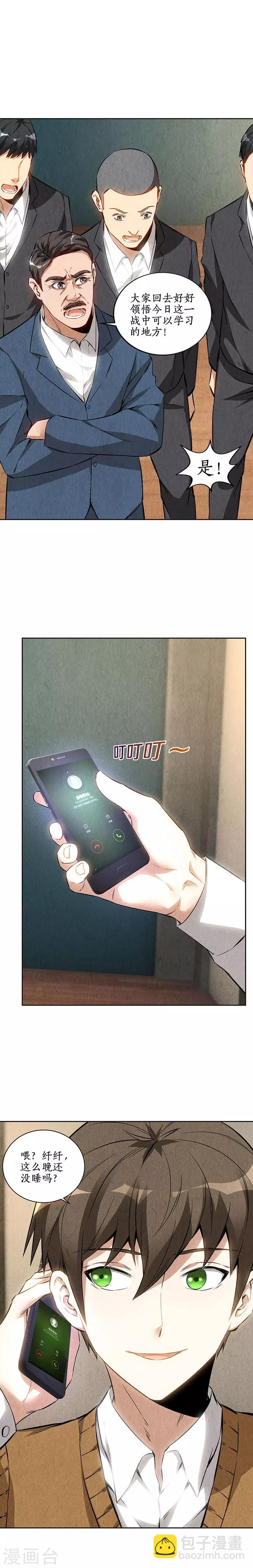 第147话 被绑架？！-第151话