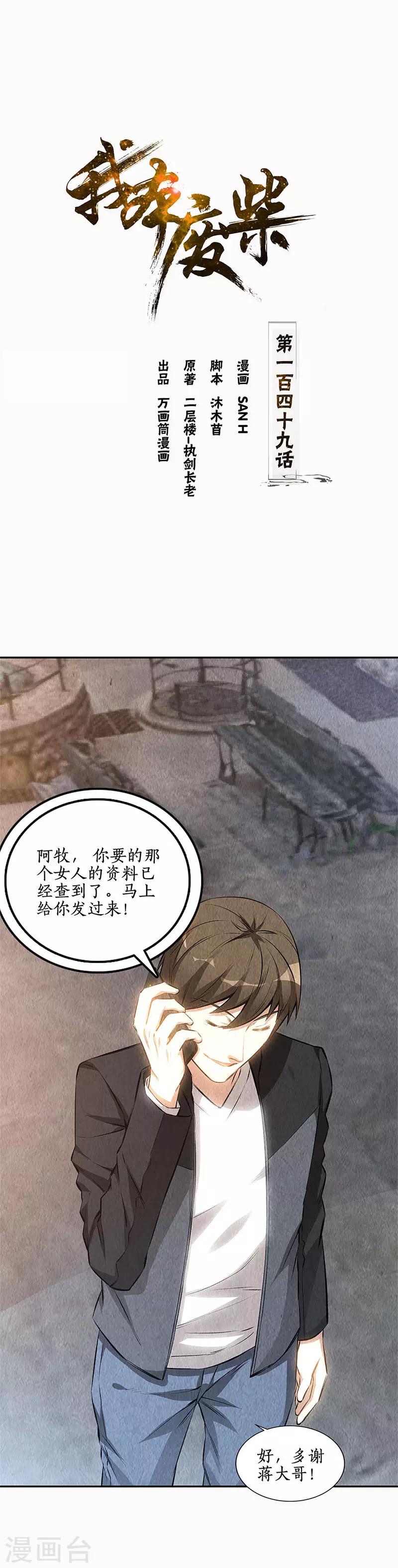 第149话 找上门来-第153话