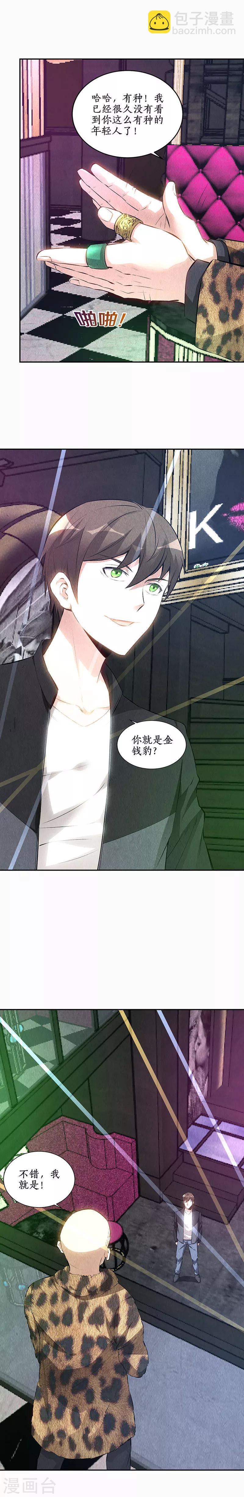 第151话 金钱豹-第155话