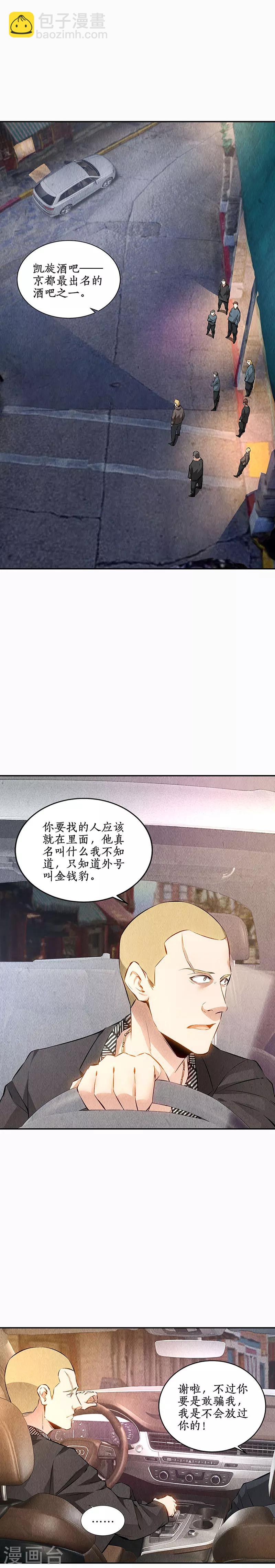 第151话 金钱豹-第155话