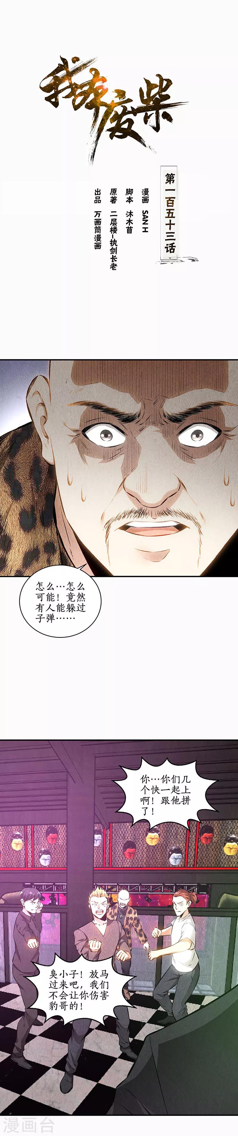 第153话 人仰马翻-第157话