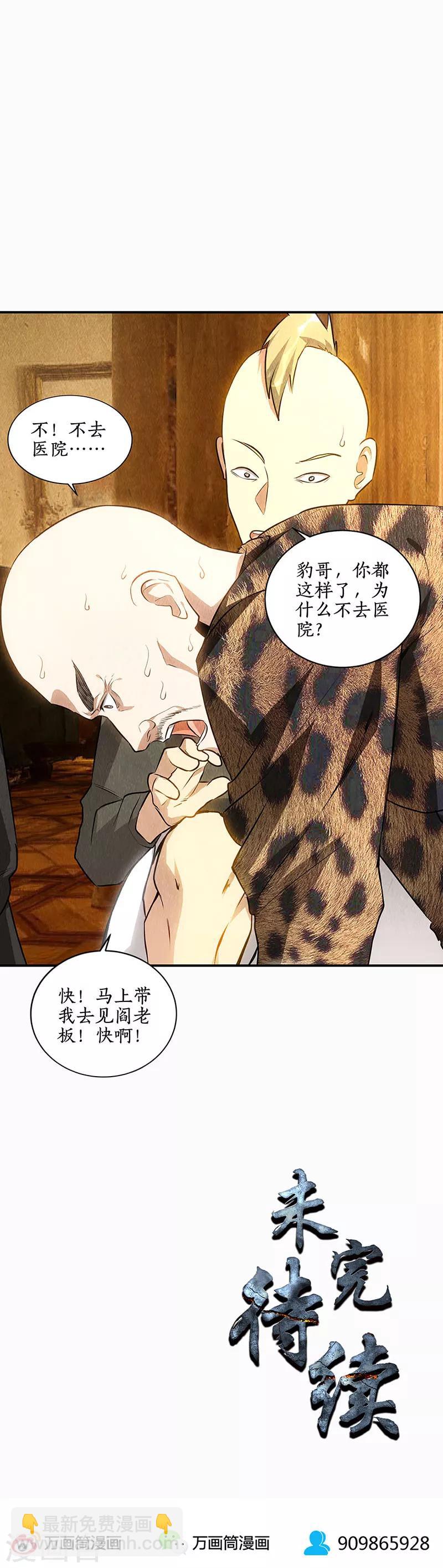 第153话 人仰马翻-第157话