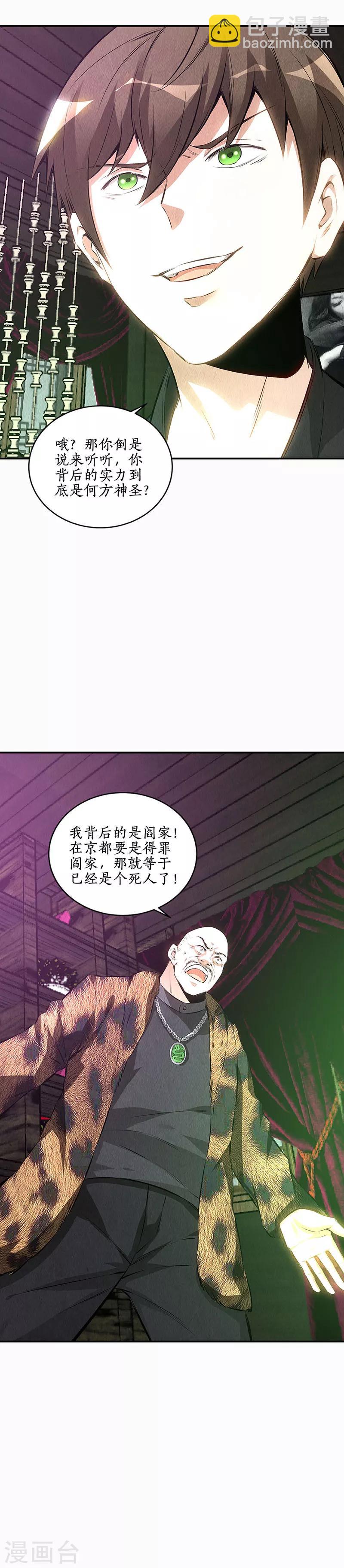 第153话 人仰马翻-第157话