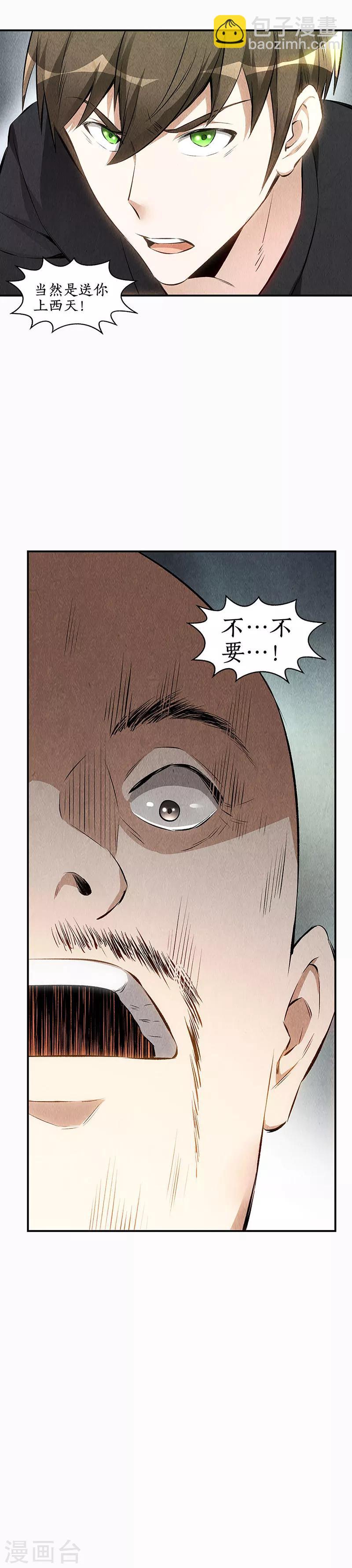 第153话 人仰马翻-第157话