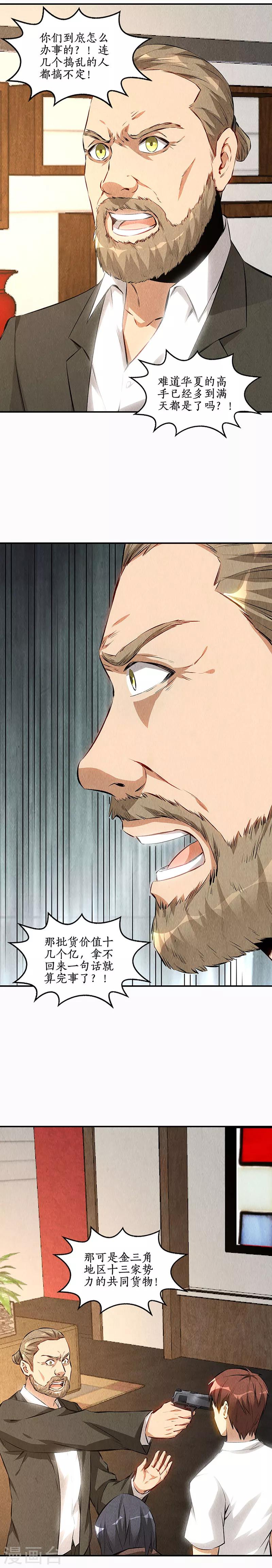 第155话 真气境高手-第159话