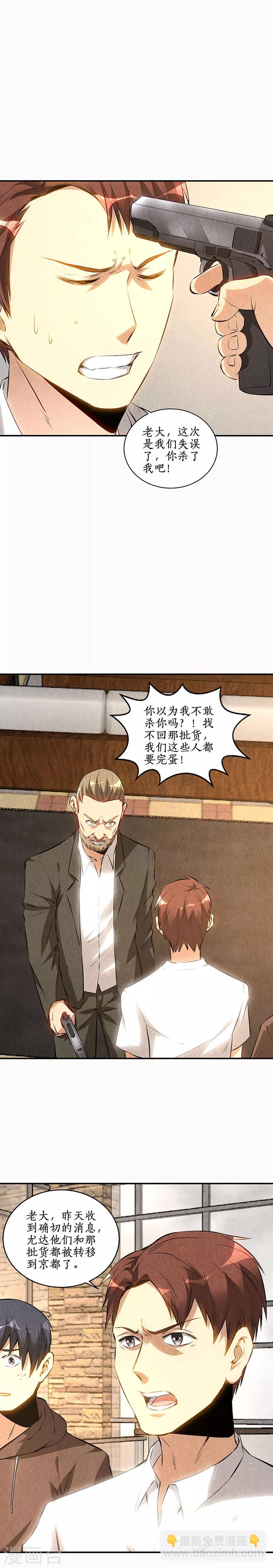 第155话 真气境高手-第159话