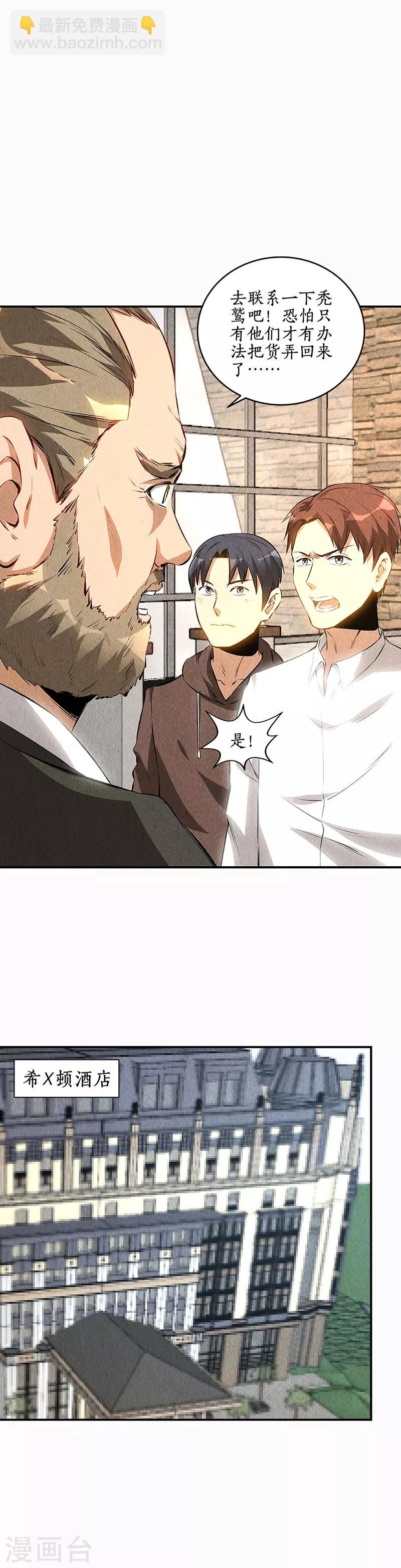第155话 真气境高手-第159话