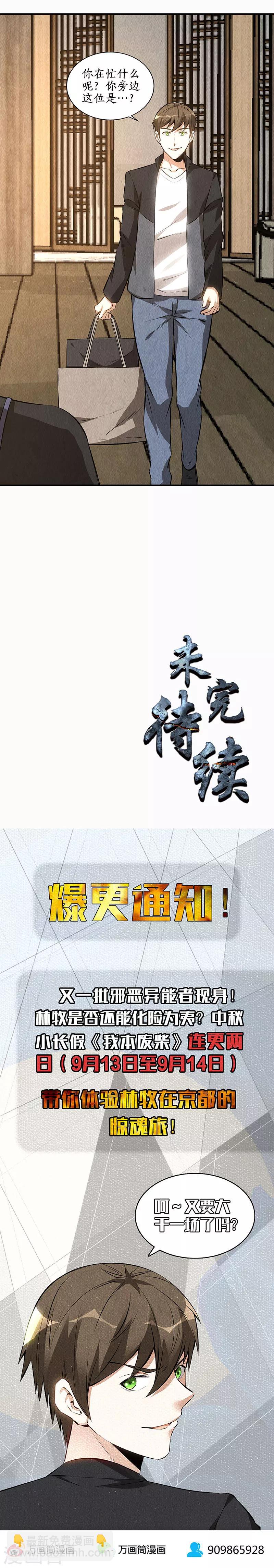 第155话 真气境高手-第159话