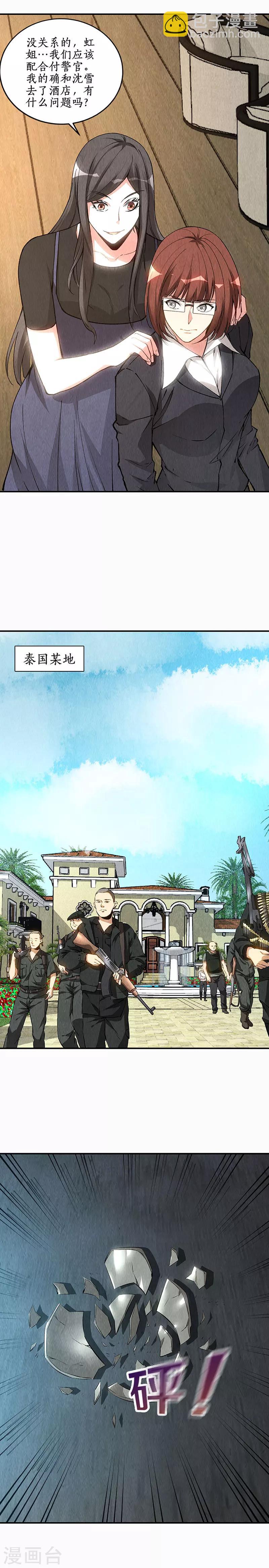 第155话 真气境高手-第159话