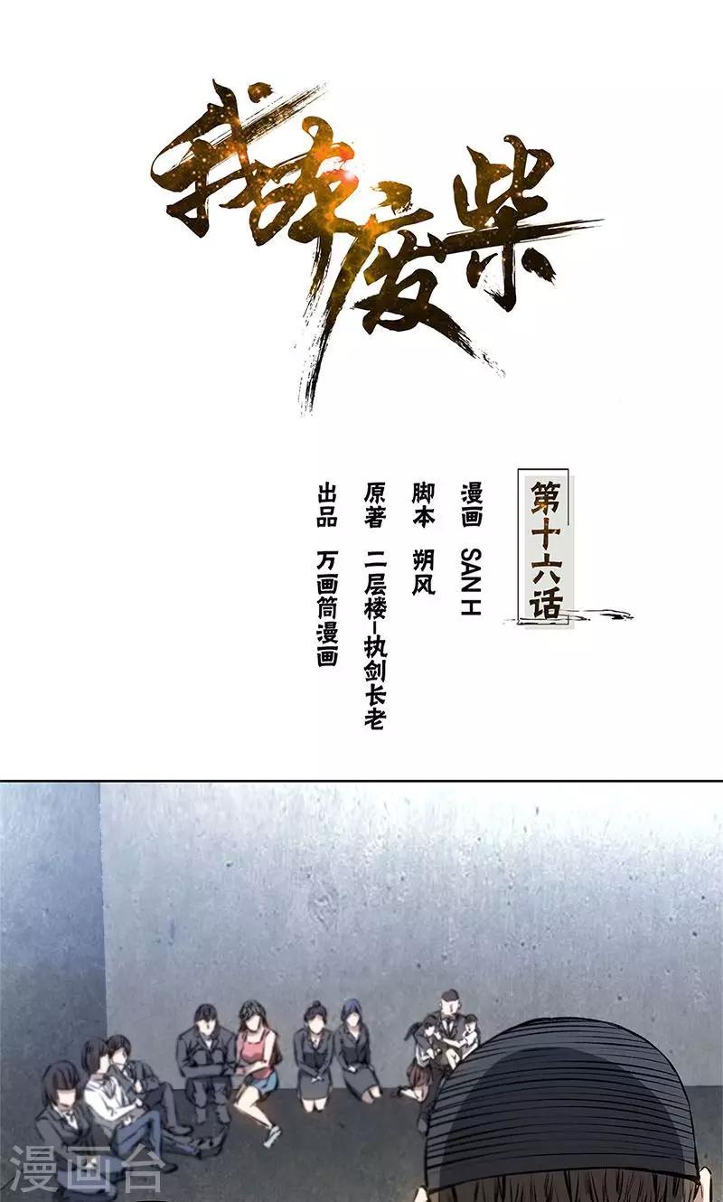 第16话 赃款-第17话